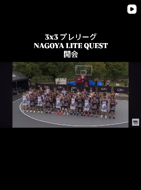 UNIVA RBL主催の3x3プレリーグ NAGOYA LITE QUESTが無事に開幕